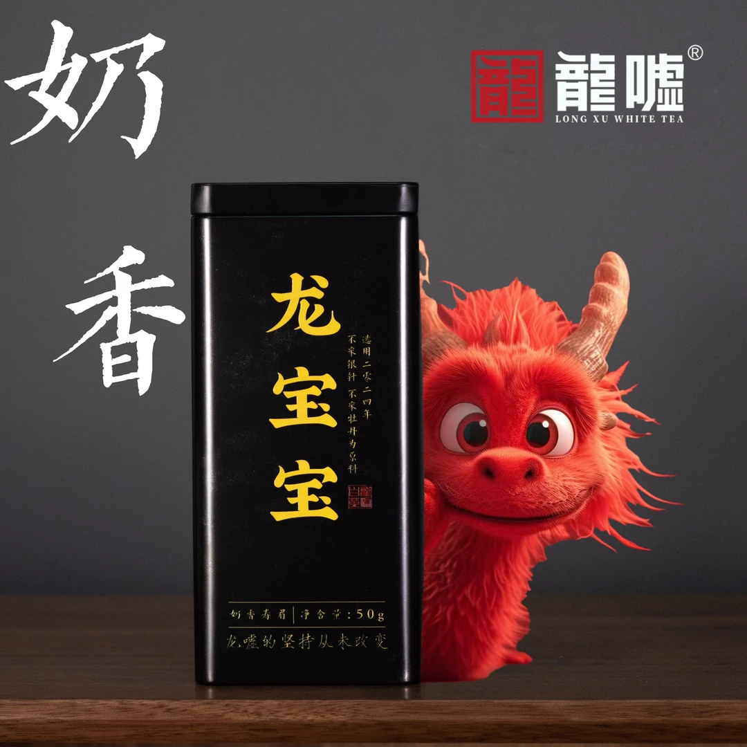 龍嘘2024年龙宝宝奶香寿眉50g