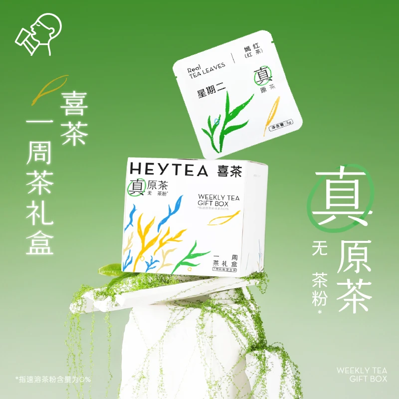 喜茶【灵感一周茶礼盒】0糖0脂挂耳茶包袋泡茶7袋*1盒