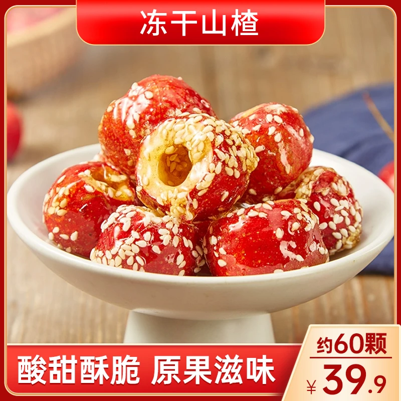 【直播专享！39.9元1大袋约60颗】冻干冰糖葫芦 酸甜酥脆 500g/袋