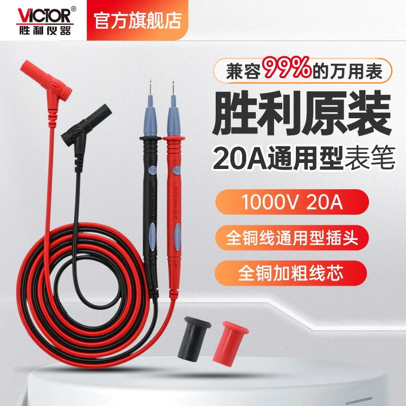 20A特尖通用高精度表笔数字万用表钳形表耐用pvc耐高温硅胶表笔线