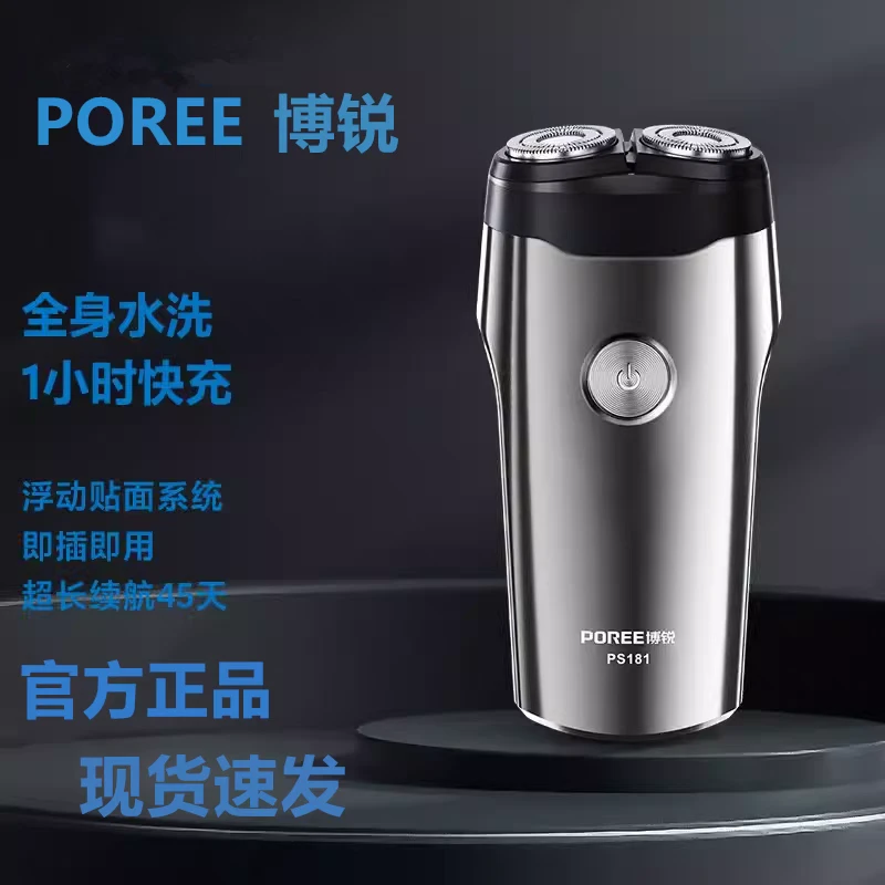 博锐剃须刀PS181