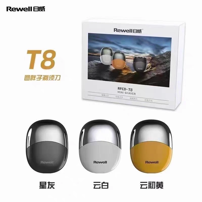 日威专业剃须刀T8