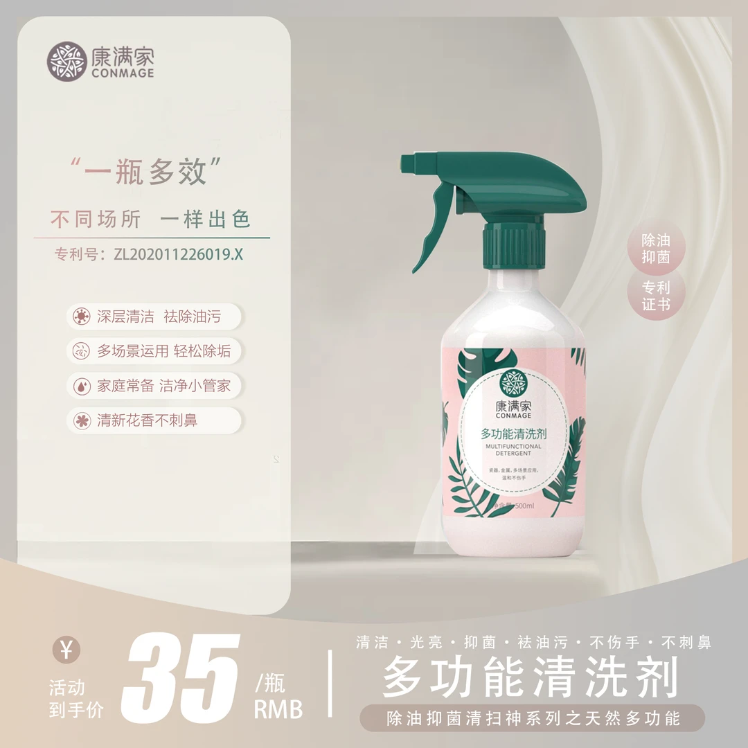 多功能清洗剂500ml 家政专用 重油污 小白鞋神器 不伤手不刺鼻