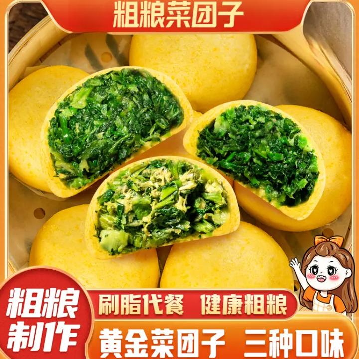 【现做现发】黄金蒲公英荠菜杂粮菜团子粗粮野菜素包子代餐主食