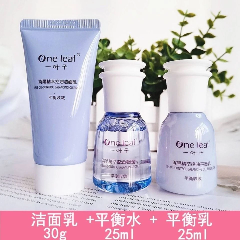 One leaf/一叶子鸢尾旅行三件套洁面30ml+水25ml+乳25ml