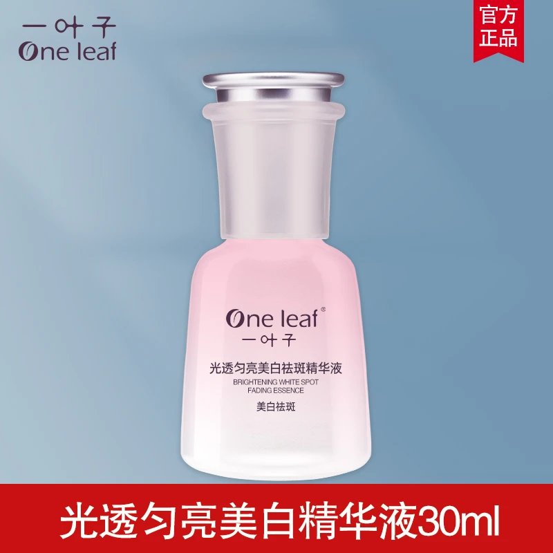 One leaf/一叶子光透匀亮美白祛斑精华液30ml