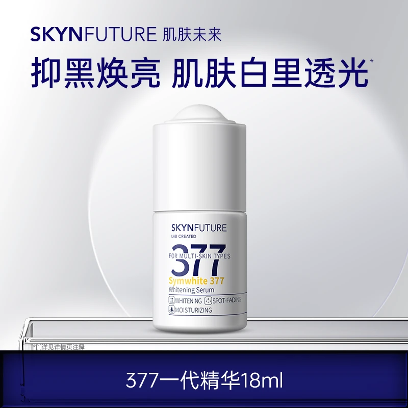 SKYNFUTURE/肌肤未来377美白焕亮精华液18ml