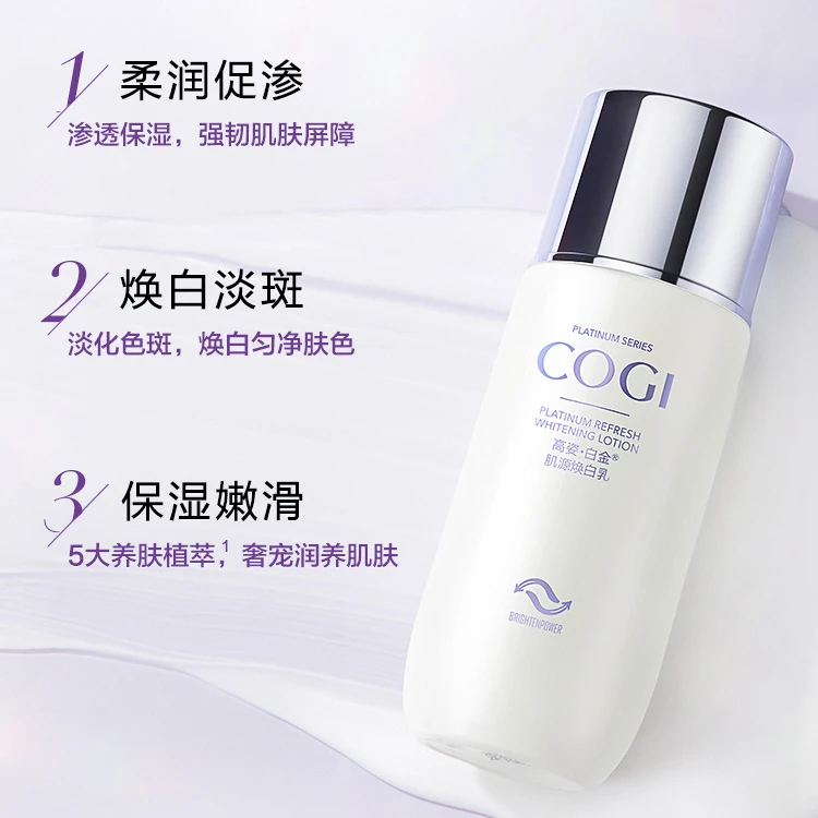 COGI/高姿【裸瓶】白金肌源焕白乳90g2024.11.28