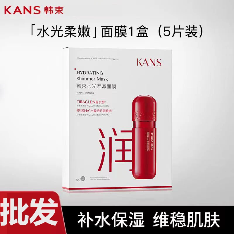 KANS/韩束水光柔嫩红胶囊面膜2盒10片