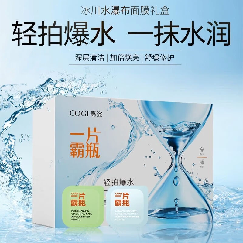 高姿一片霸瓶冰川水瀑布面膜礼盒