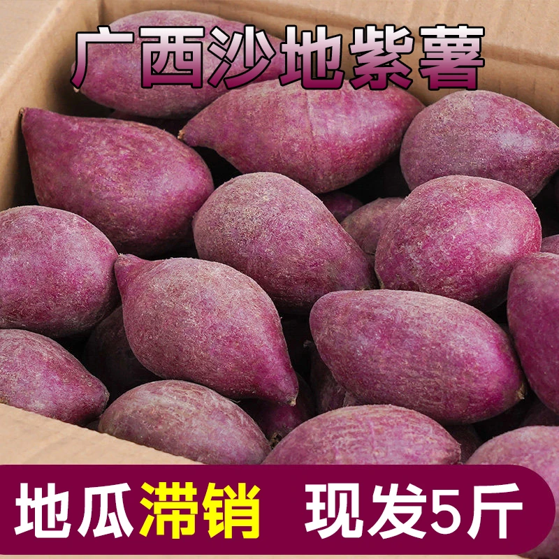 【每人抽送9斤】新鲜紫薯1/9斤紫罗兰紫薯红薯紫心蜜薯地瓜蔬菜水