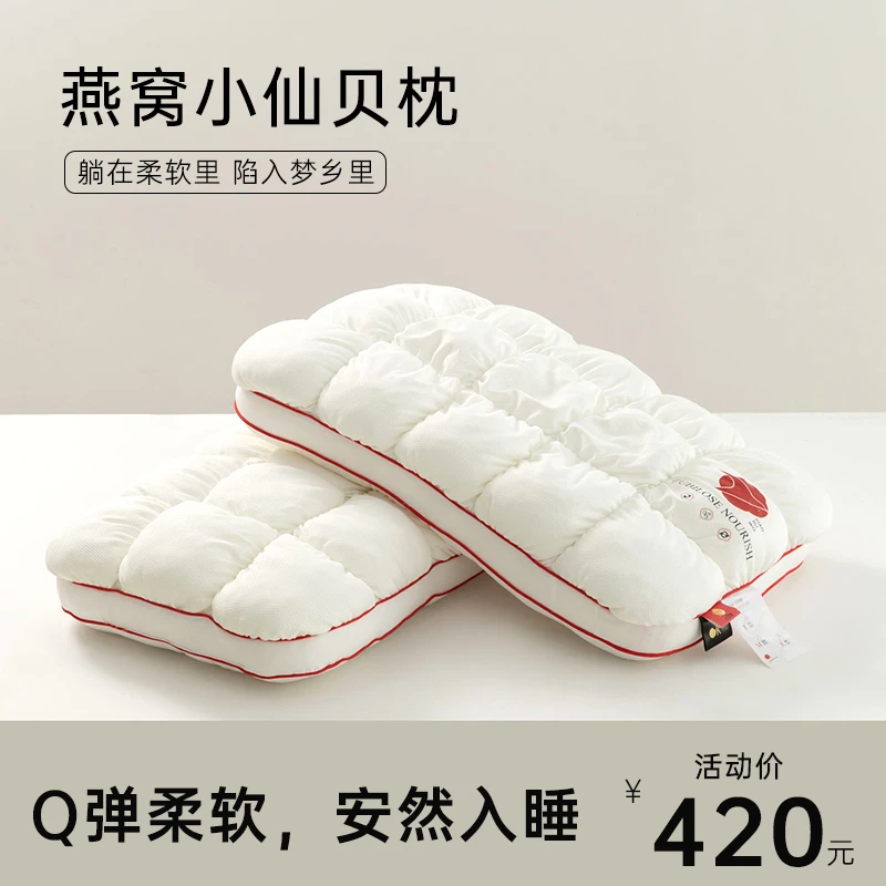颈椎辅助睡眠透气柔软小仙贝燕窝枕