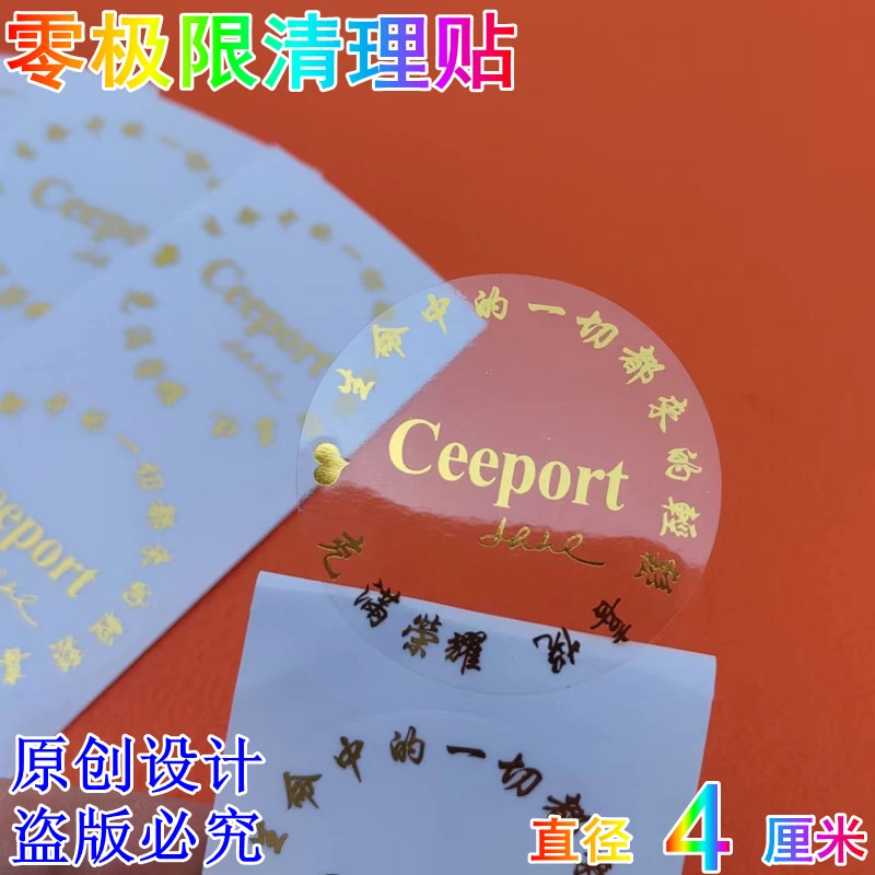 新品 Ceeport生命中的一切都来的轻松喜悦充满荣耀4cm能量贴120枚