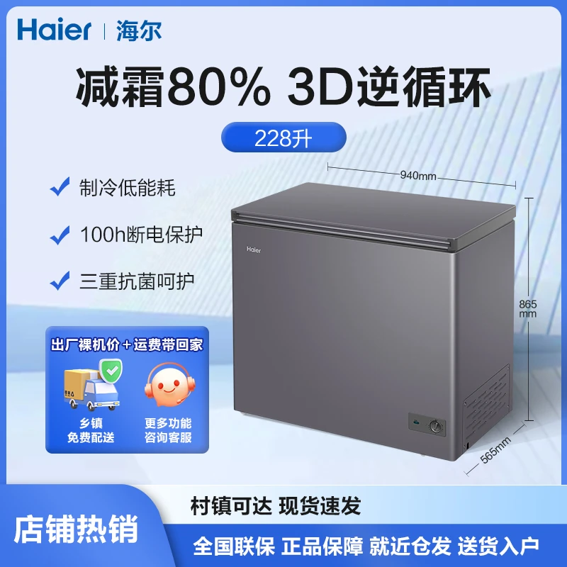 Haier/海尔冰柜228升大容量-26℃低温3D逆循环冷藏冷冻冰柜GHPC