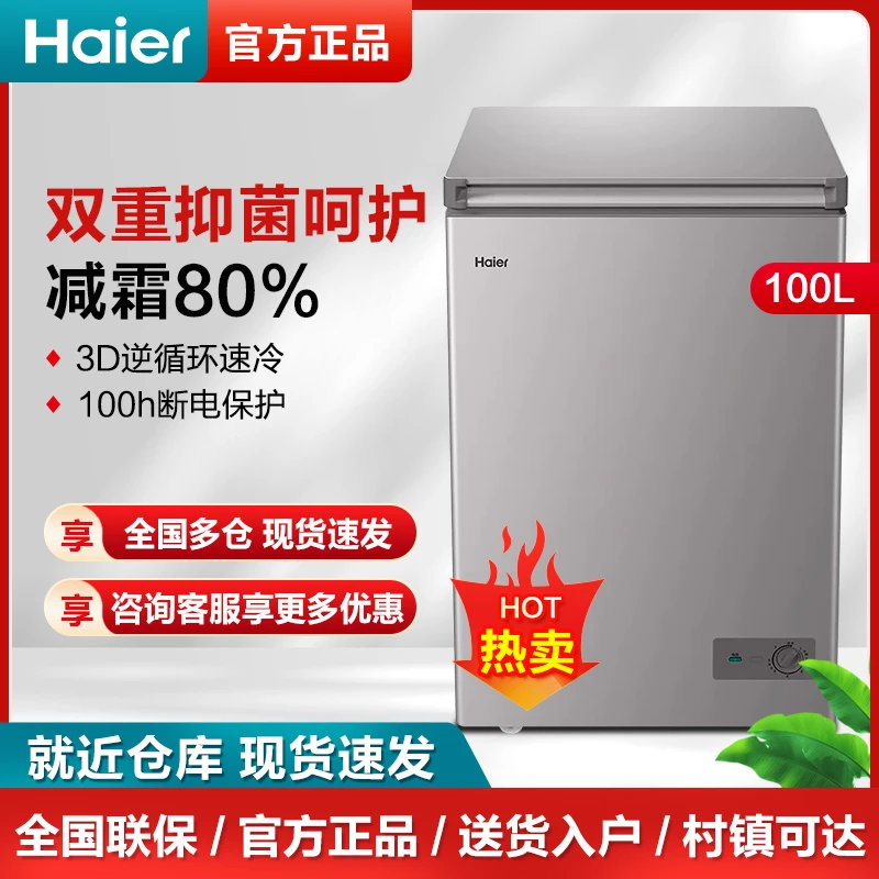 Haier/海尔冰柜家用卧式单温冷柜冷藏冷冻一级节能BC/BD-100GHPCZ