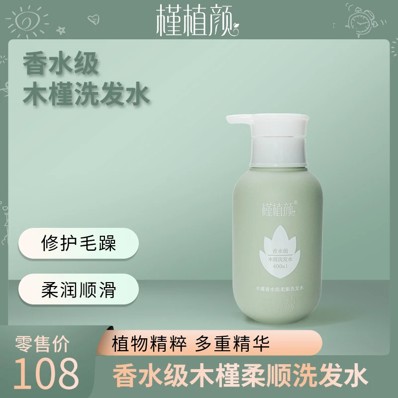 槿植颜香水级木槿洗发水修护顺滑柔顺柔润留香