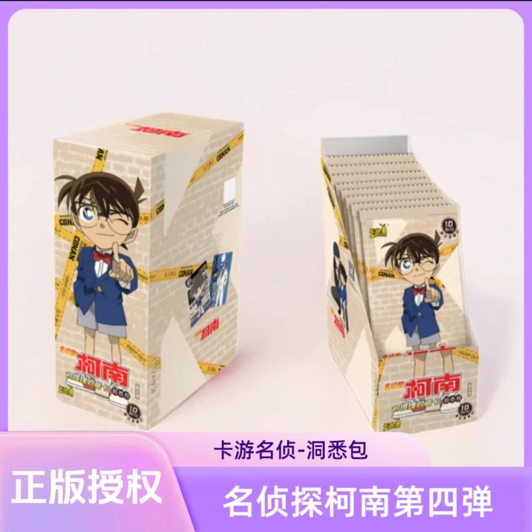 【拆盒】卡游-名侦探柯南名推理收藏卡洞悉包第4弹正版（代拆）拆封