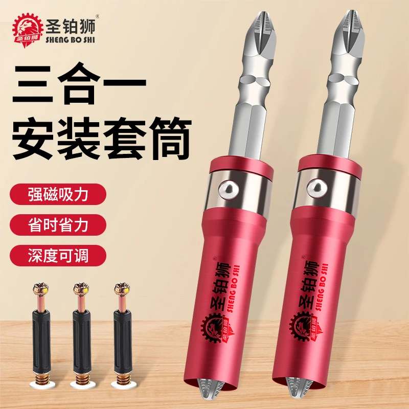 三合一连接杆件套筒快速安装螺丝螺杆神器强磁批头木工快切换套筒