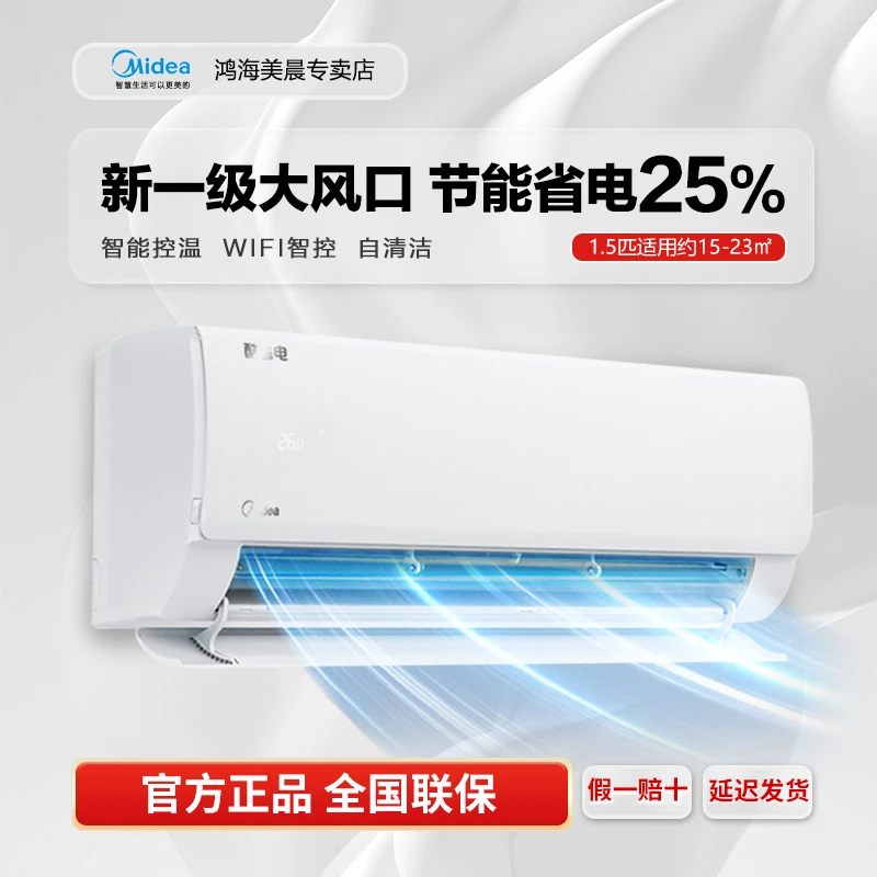 【美的酷省电三房一厅】组合套购1.5匹一级能效空调挂机2023年新品