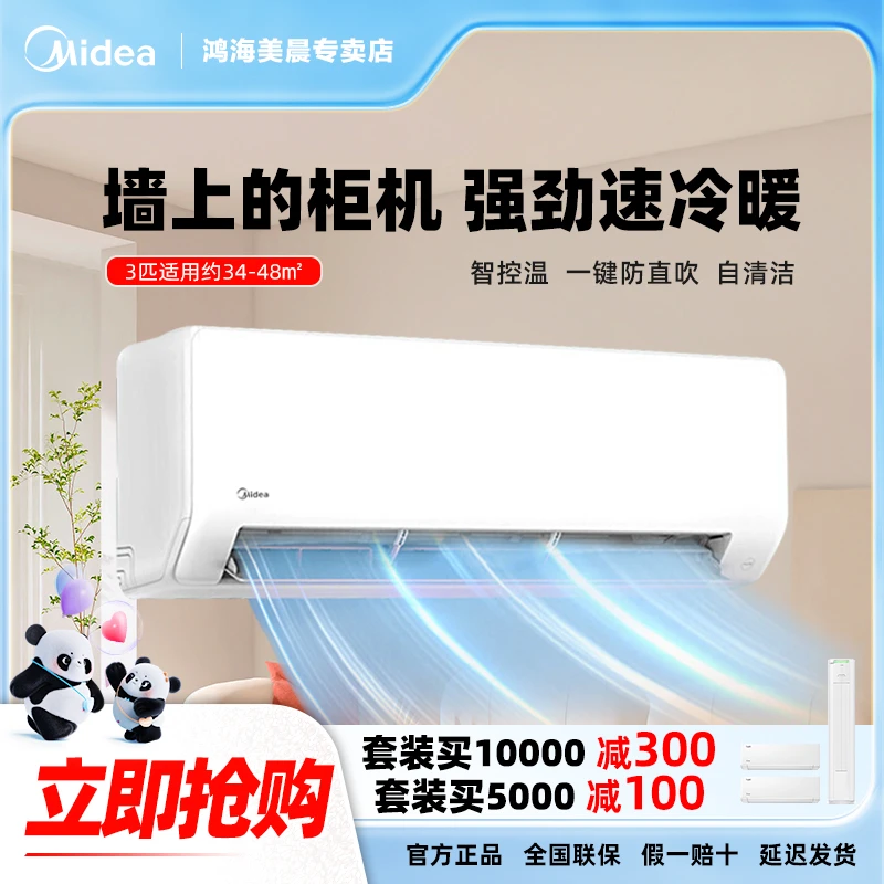 【美的G1-1三匹挂机】3匹智能变频空调挂机KFR-72GW/G1-1静音挂式ai