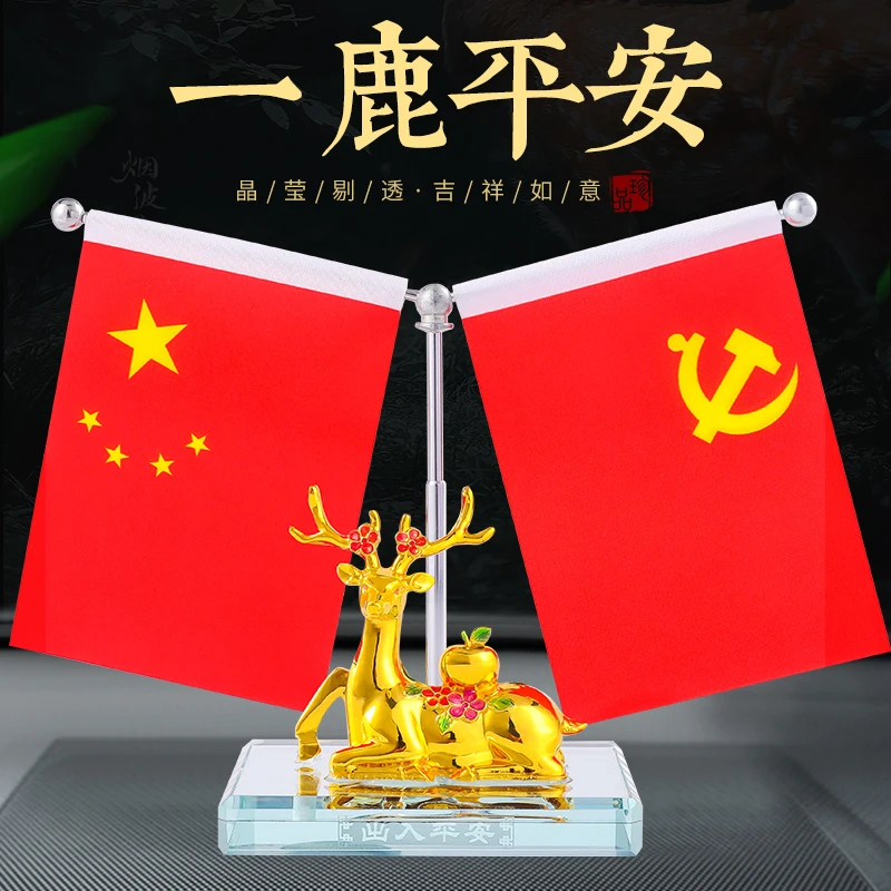 车载红旗摆件汽车用品中控台香水座爱国摆台一路平安男士装饰用品