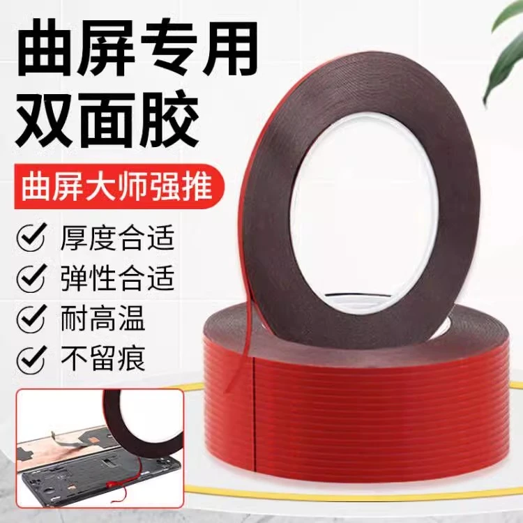 适用于华为oppovivo曲面专用双面胶曲面屏框胶封屏定制泡棉双面胶