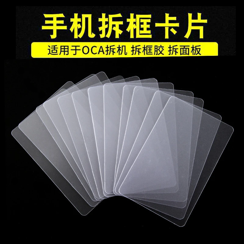 塑料拆机卡片 曲面分离拆屏名片撬片0.3超薄手机维修工具拆框卡片