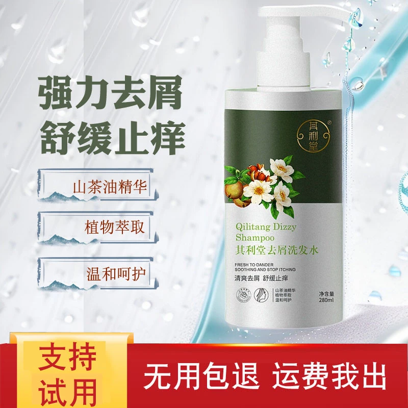 其利堂去屑洗发水山茶油头皮止痒头屑洗发露去头皮屑头皮痒洗发膏