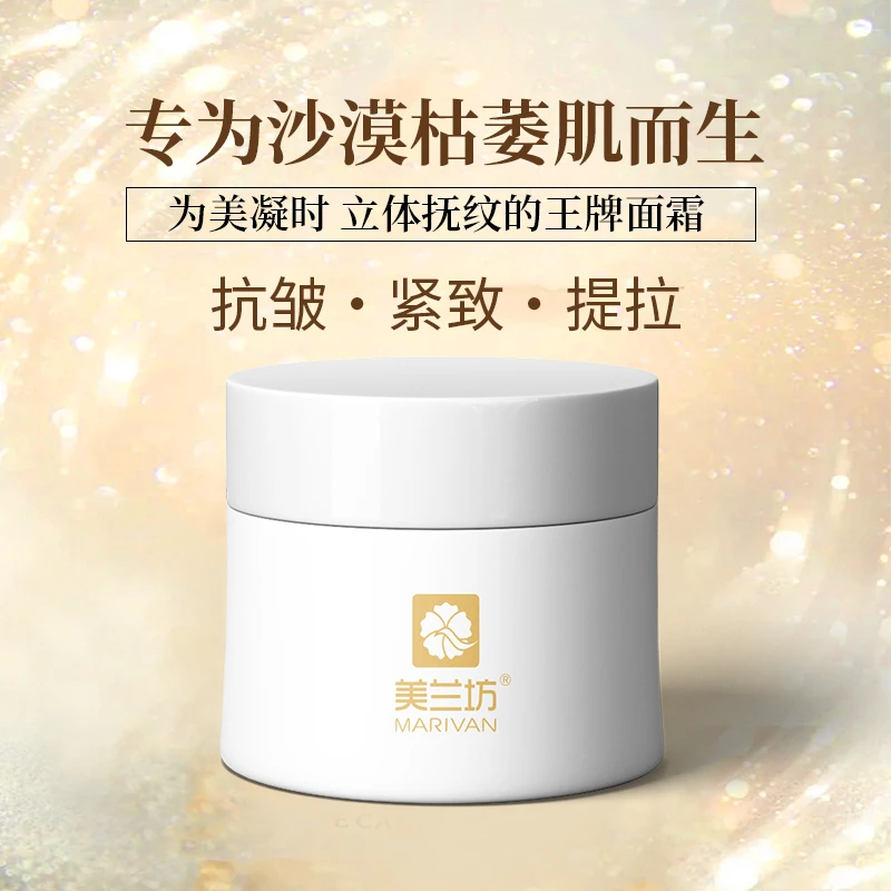MARIVAN/美兰坊夏季轻薄无负担抚纹紧致抗皱滋养高奢面霜一抹莹润