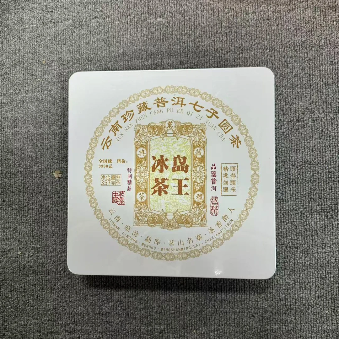 【茶叶分享】冰岛茶王 普洱熟茶 357g