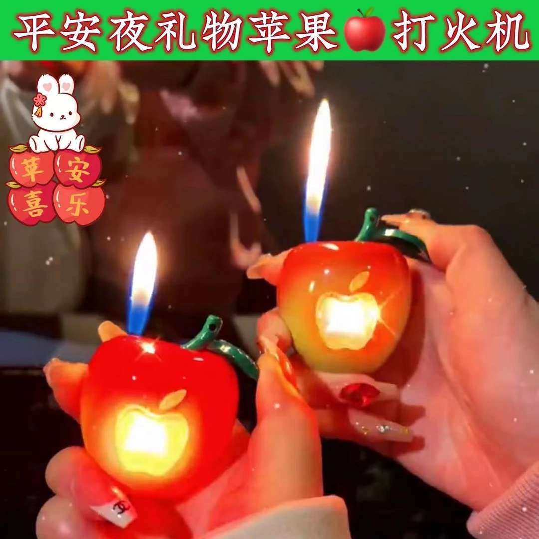 会发光的苹果打火机充气明火闪灯网红摆件创意送男女友平安夜礼物