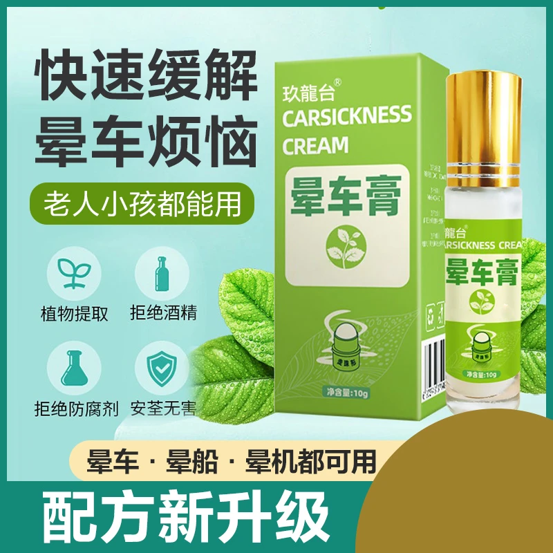 玖龍台正品坐车膏防困家用清新便携老人小孩可用缓解提神醒脑KL5