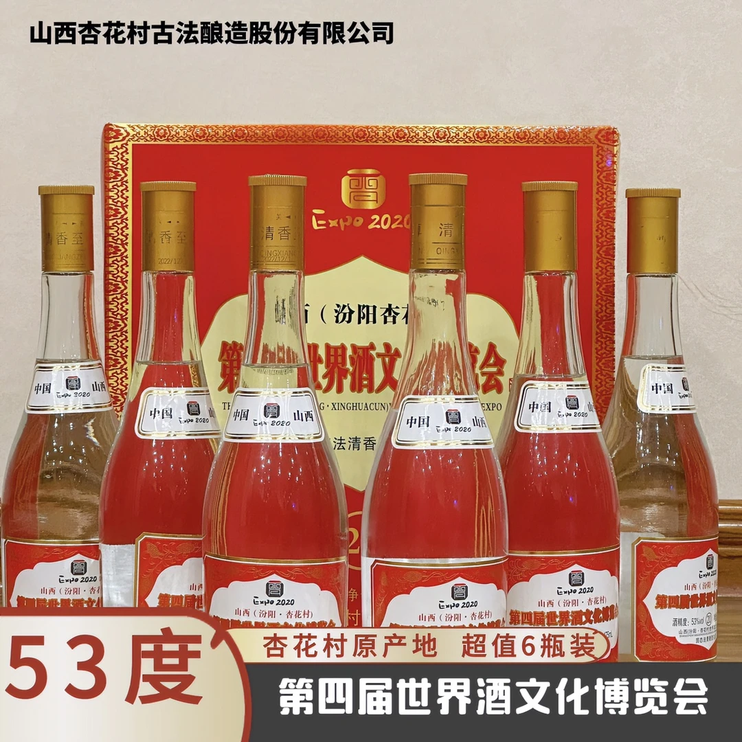 YMF/溢美坊【第四届世界酒博览会酒】杏花村原产厂家直销53度475ml