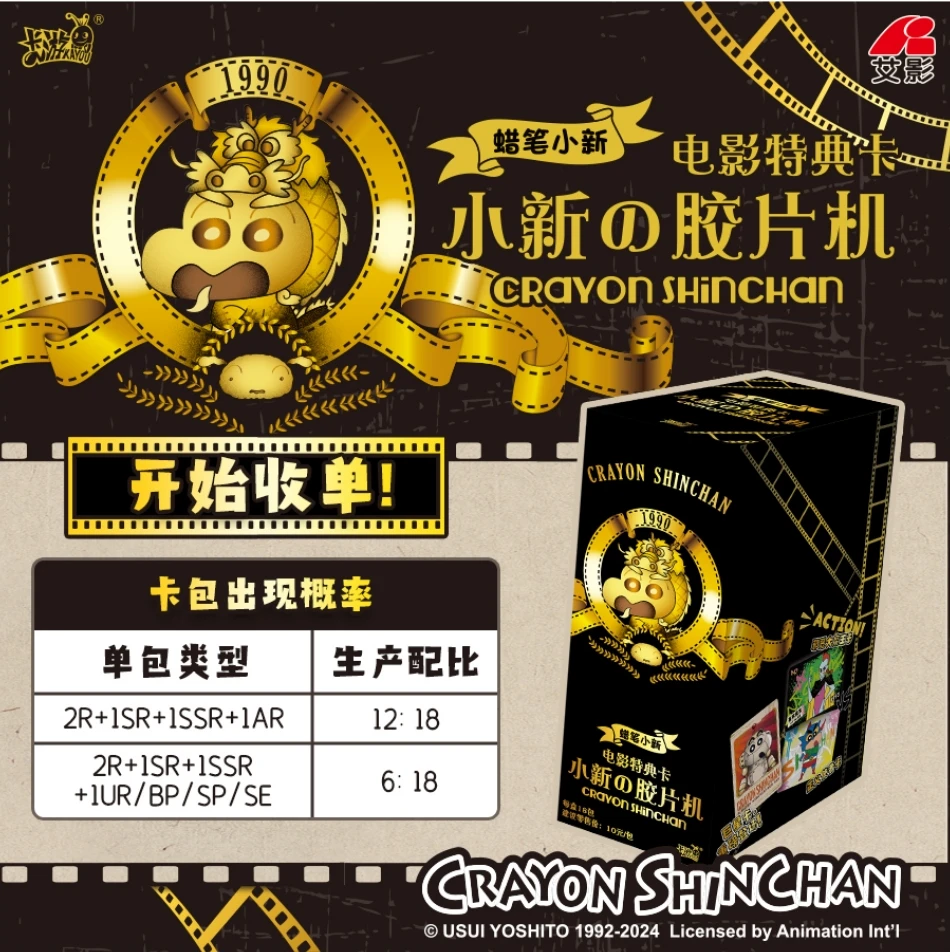 卡游【超人新】蜡笔小新特典卡小新の胶片机潮玩卡牌盲盒（默认代拆）