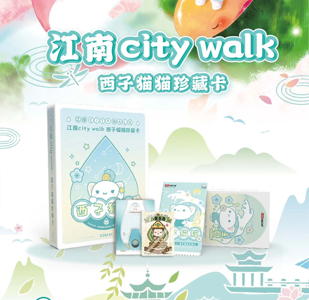 卡盟文创【大合集】江南citywalk西子猫猫珍藏卡牌盲盒（默认代拆）