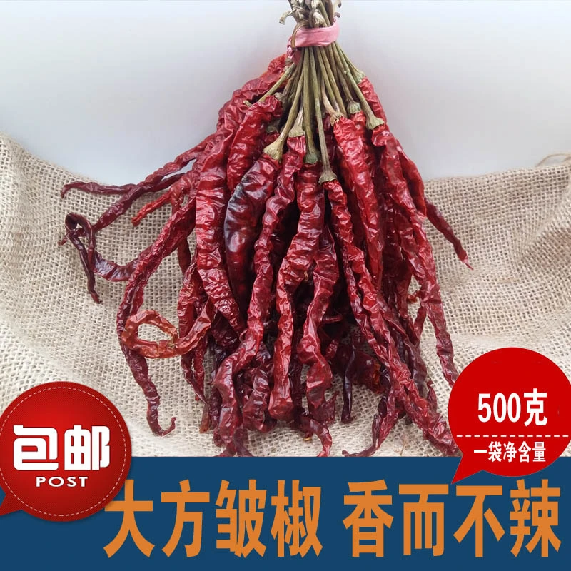 24年新货贵州特产大方皱椒干辣椒微辣特香农家干辣椒不辣特香500g