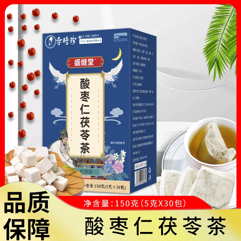 【拍1发3到手90包-酸枣仁茯苓茶】晚安茶睡眠泡茶包装茶（焦阳老师）