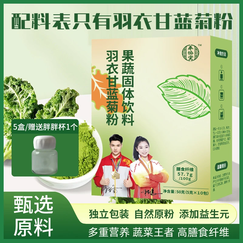 【拍1发5盒赠一个胖胖杯】高品质羽衣甘蓝菊粉蔬菜膳食纤维 燕老师