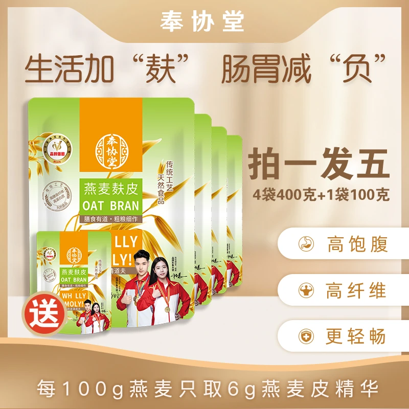 【拍1发4大袋，另送1小袋到手1700克】奉协堂优质燕麦麸皮放