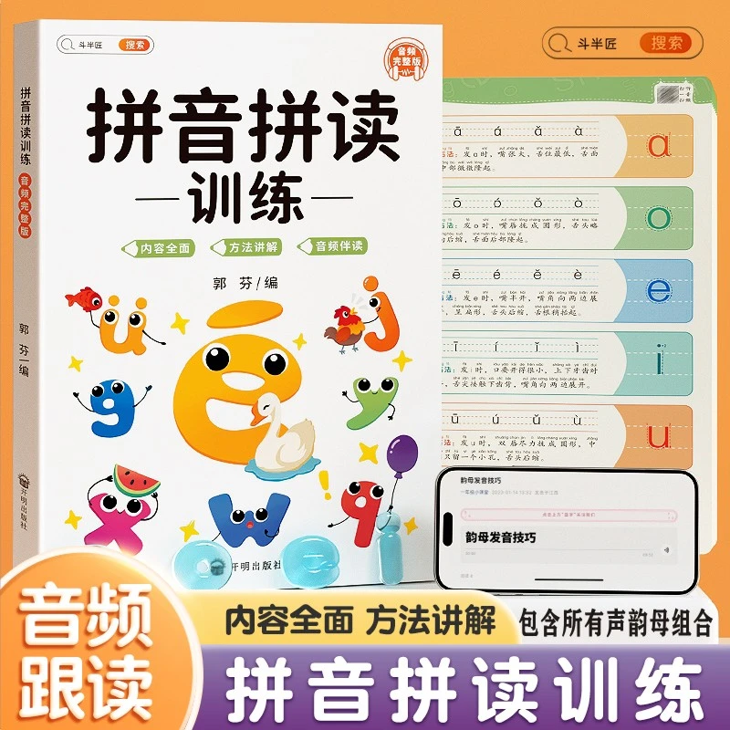一年级下册拼音练习册拼读训练幼小衔接学前声母韵母音节拼音拼读