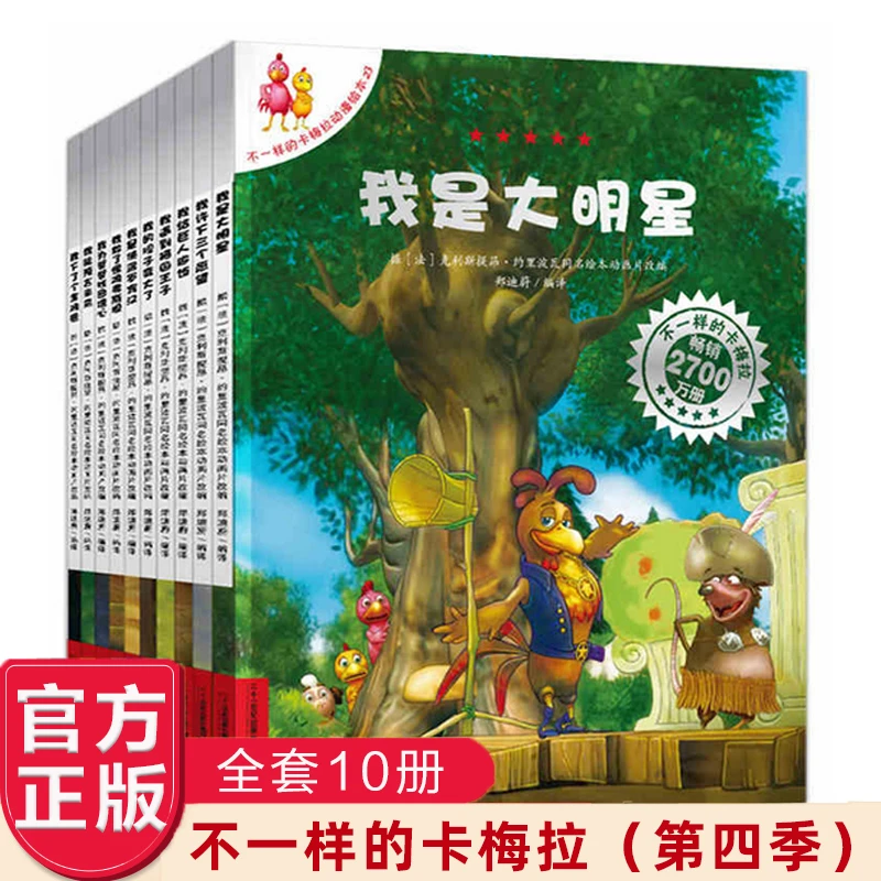 卡梅利多系列绘本不一样的卡梅拉第四季动漫绘本一二三季全套50册
