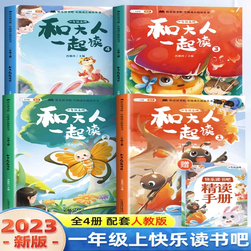 和大人一起读一年级上下册课外必读书读读童谣和儿歌注音版斗半匠
