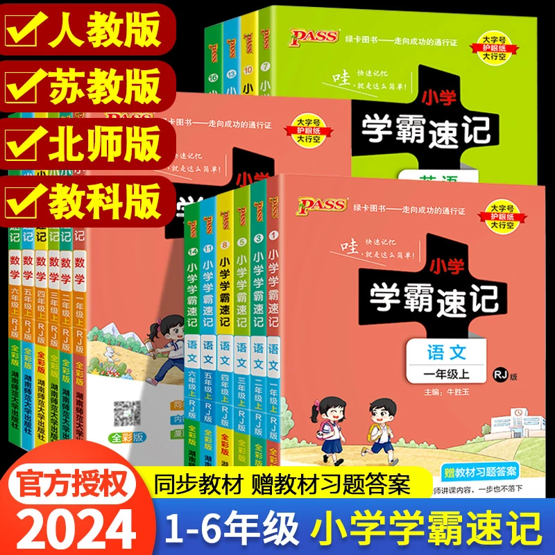 23秋上册小学学霸速记重点知识速记小学语文英语科学义务教育适用