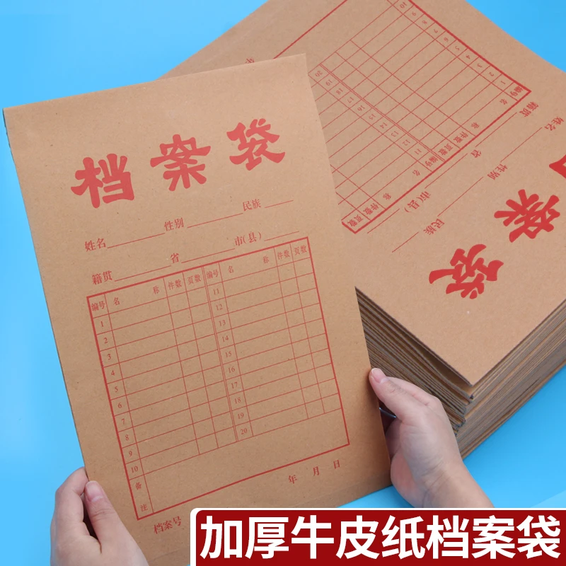 【100个】A4档案袋文件袋牛皮纸质大容量加厚团员人事收纳袋资料袋