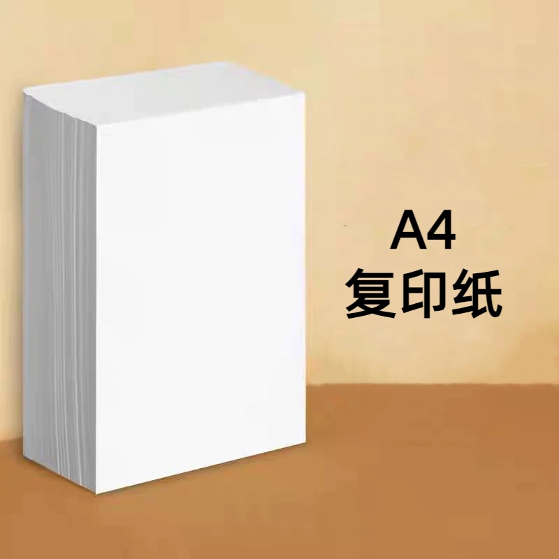 A4复印纸A4绘画纸70克白纸学生绘画纸试卷复印草稿纸画画100页书A