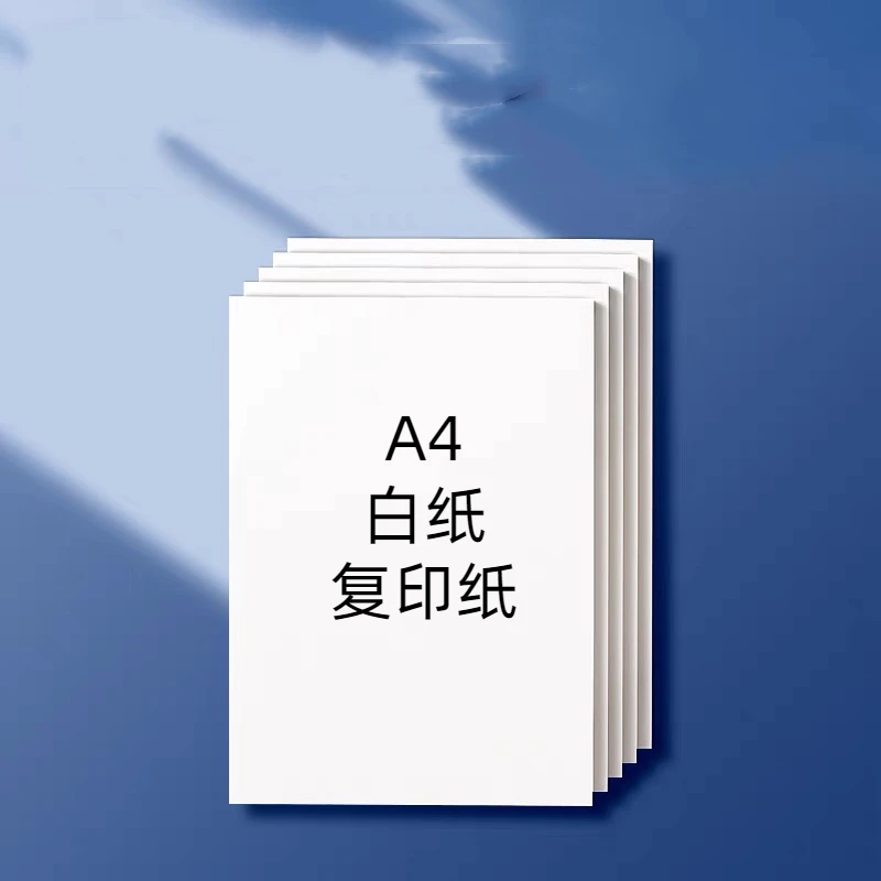复印纸A4纸70办公学习资料文件复印A4包100张家用书法用纸画画纸A