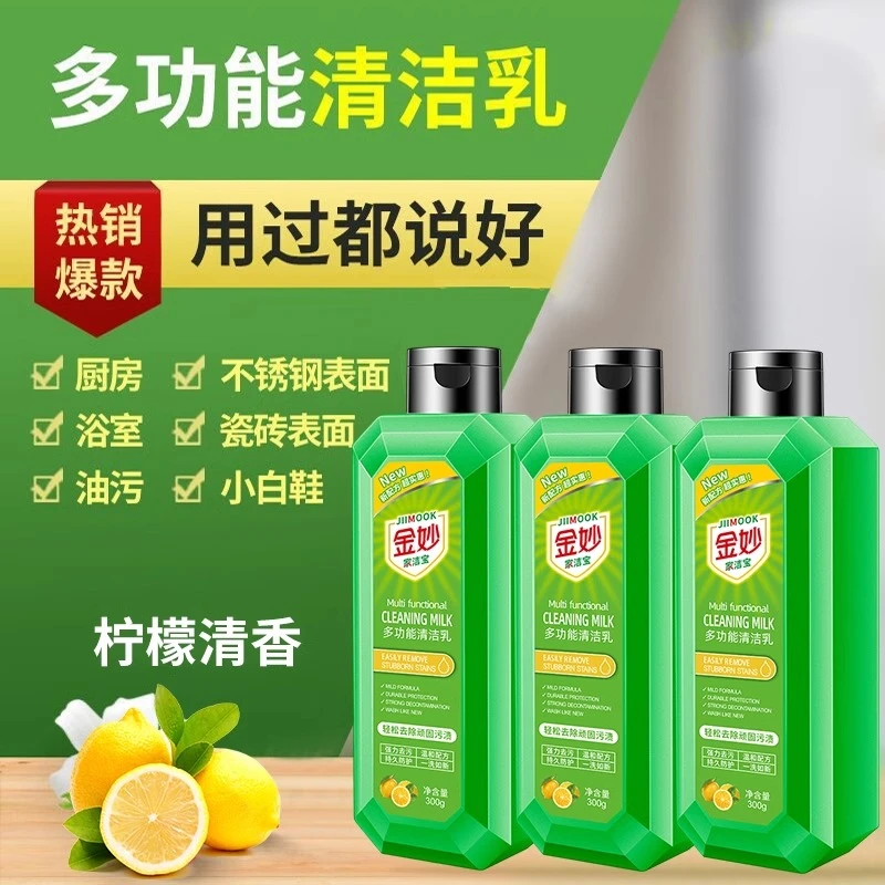金妙多功能家用清洁乳卫浴厨房去油渍污垢温和去污去渍液清洁剂MP