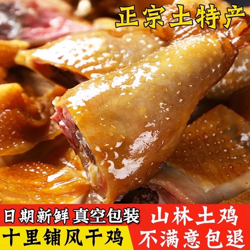湖北风干鸡荆州土特产正宗十里铺腊香鸡子腊鸡整只土鸡咸鸡腊肉