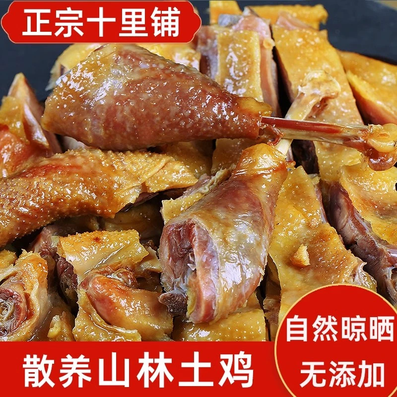 湖北特产风干土鸡正宗荆门十里铺腊鸡农家腊味咸鸡整只荆州风干鸡