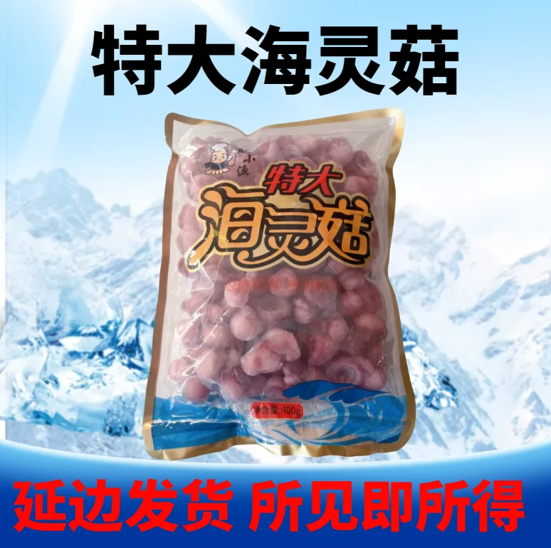 特大个海灵菇 延边特色啤酒菜 整箱商用批发 辣炒海灵菇每袋400克